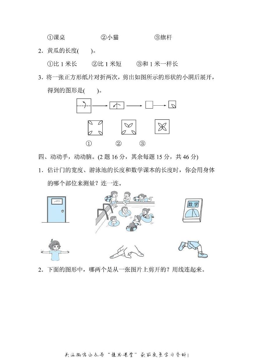二年级上册数学北师版方法技能提升卷2动手操作能力（含答案）第2页