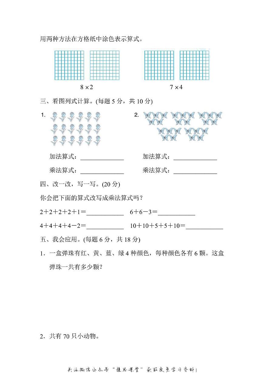二年级上册数学北师版方法技能提升卷3加法与乘法的联系与区别（含答案）第2页