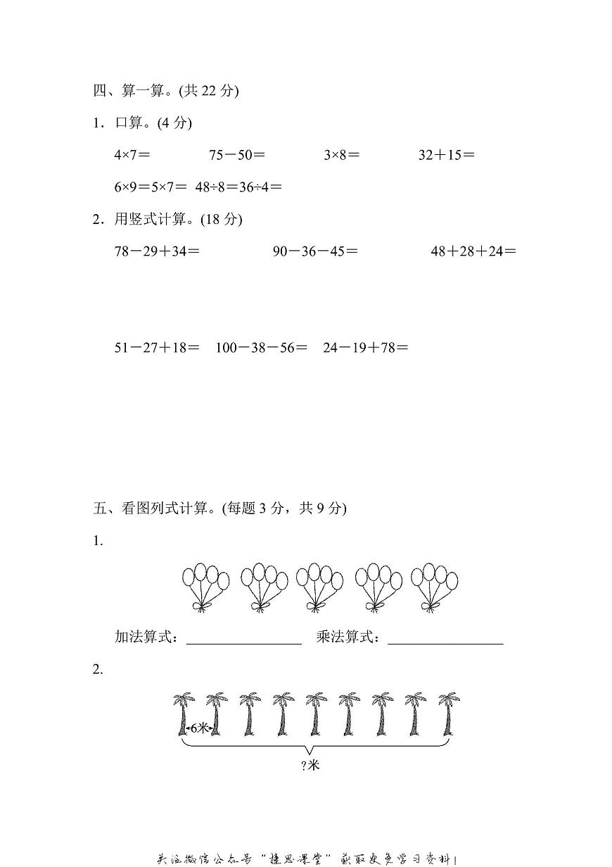 二年级上册数学北师版期末检测卷（含答案）第3页