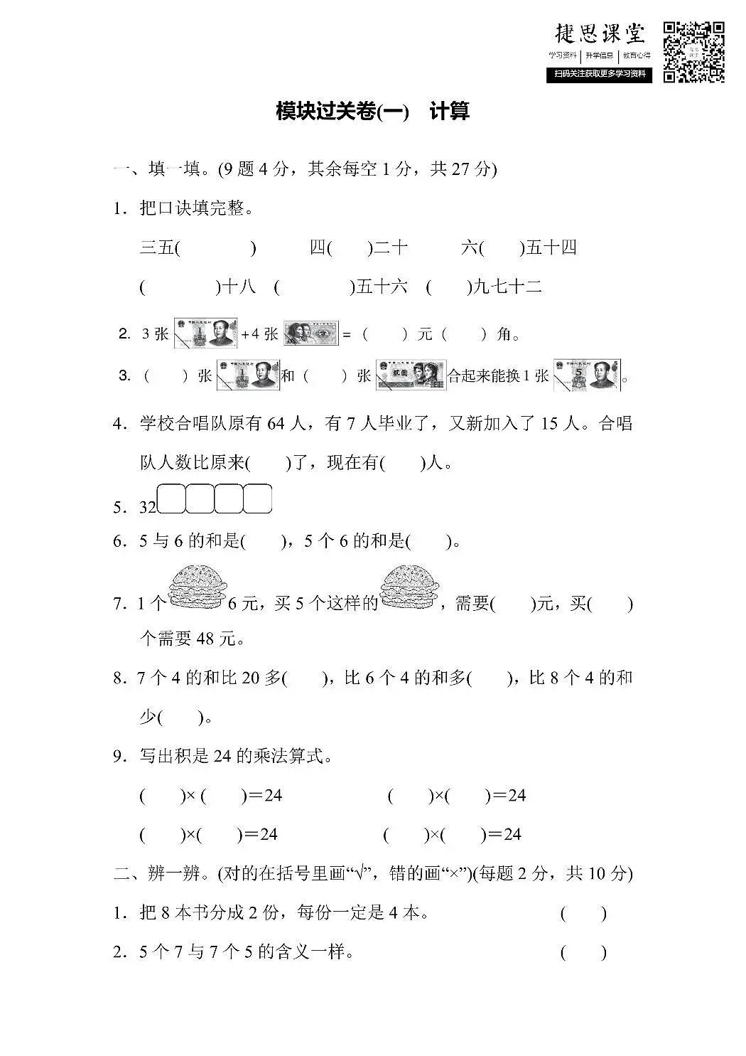 二年级上册数学北师版模块过关卷（1）　计算（含答案）第1页