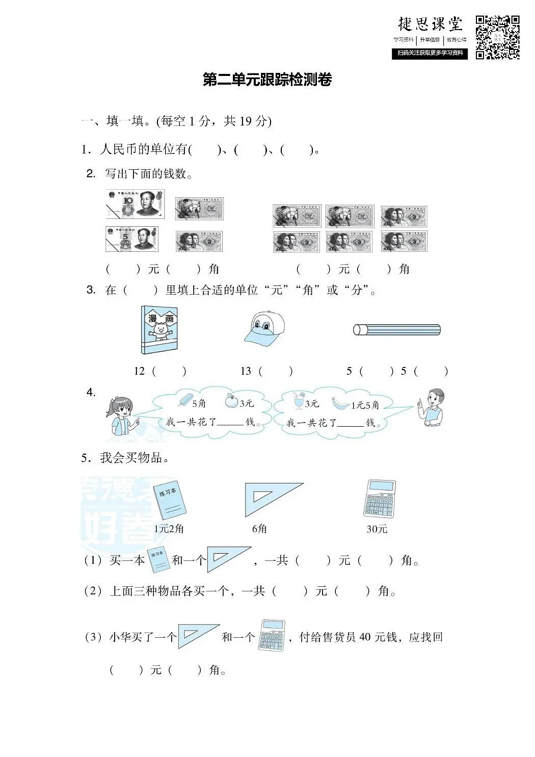 二年级上册数学北师版第2单元跟踪检测卷（含答案）第1页