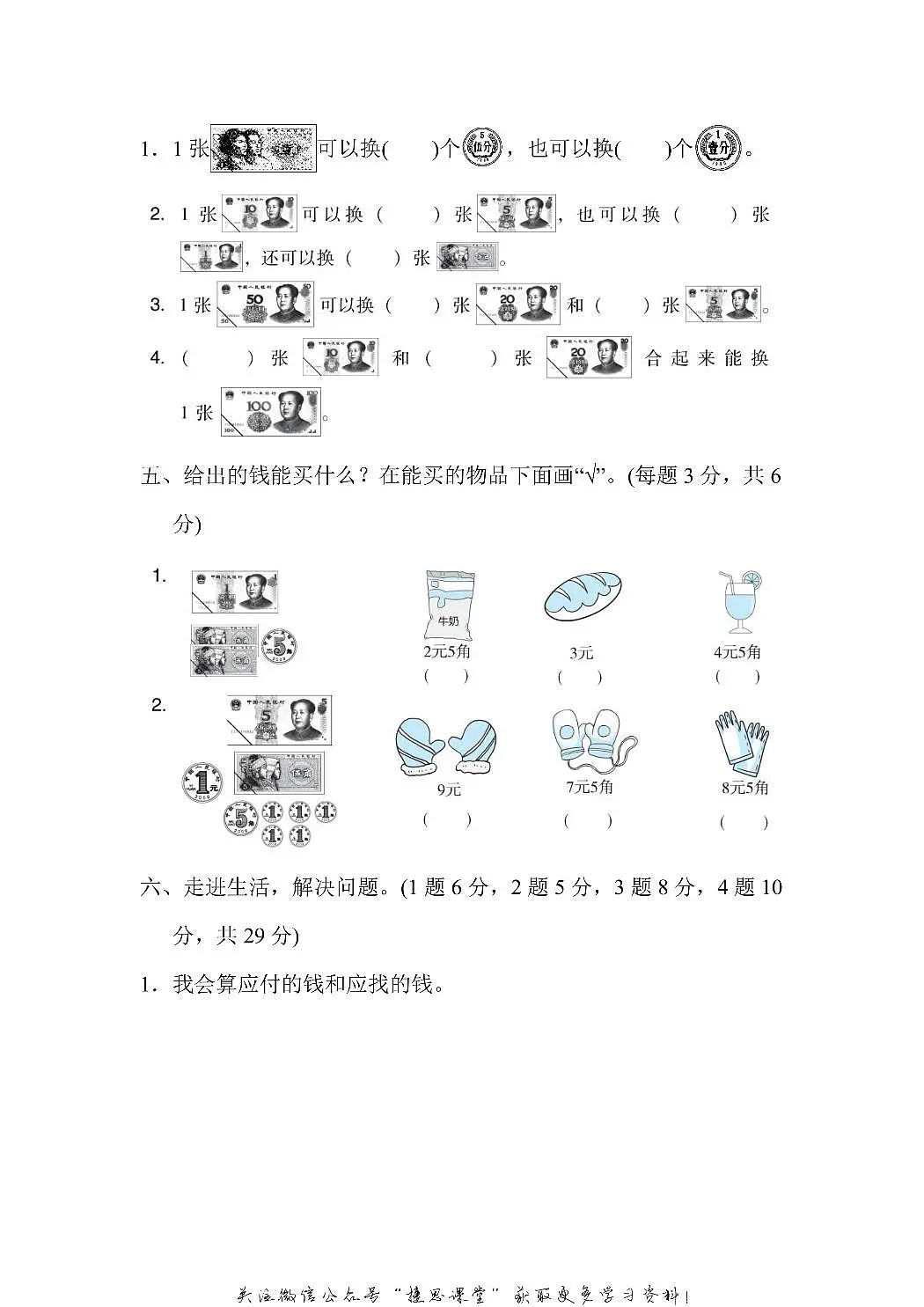 二年级上册数学北师版第2单元跟踪检测卷（含答案）第3页