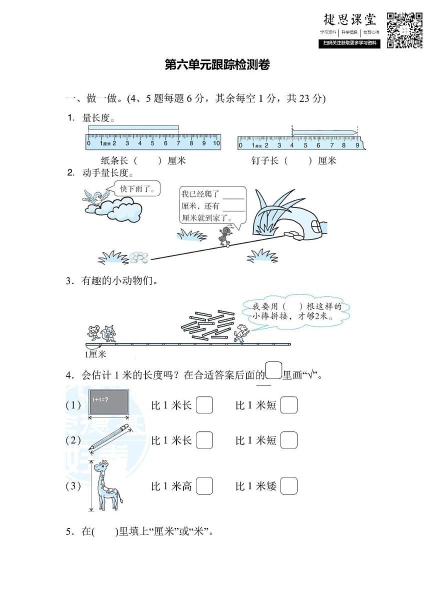 二年级上册数学北师版第6单元跟踪检测卷（含答案）第1页