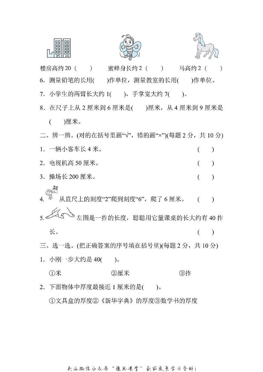 二年级上册数学北师版第6单元跟踪检测卷（含答案）第2页