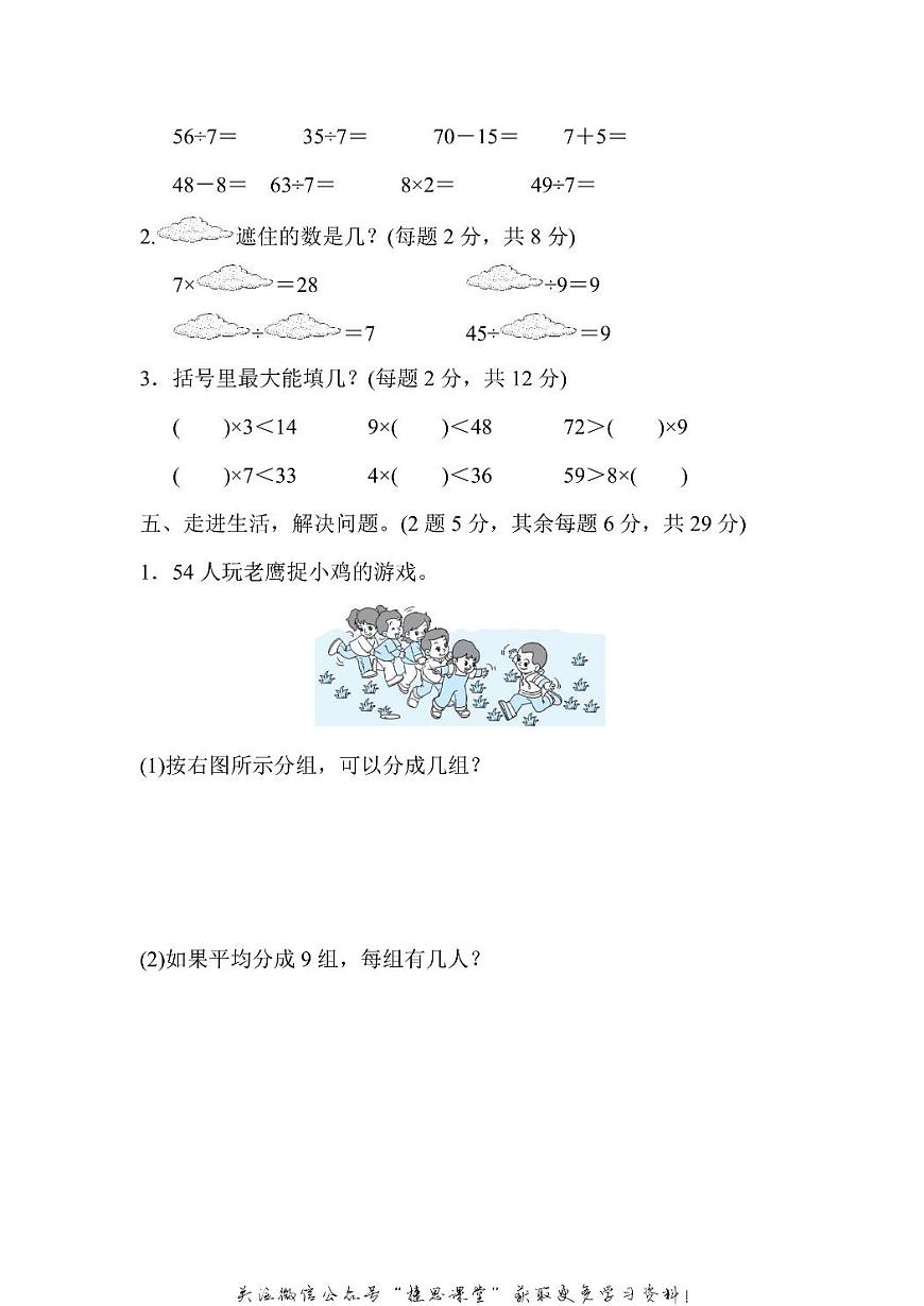 二年级上册数学北师版第9单元跟踪检测卷（含答案）第3页