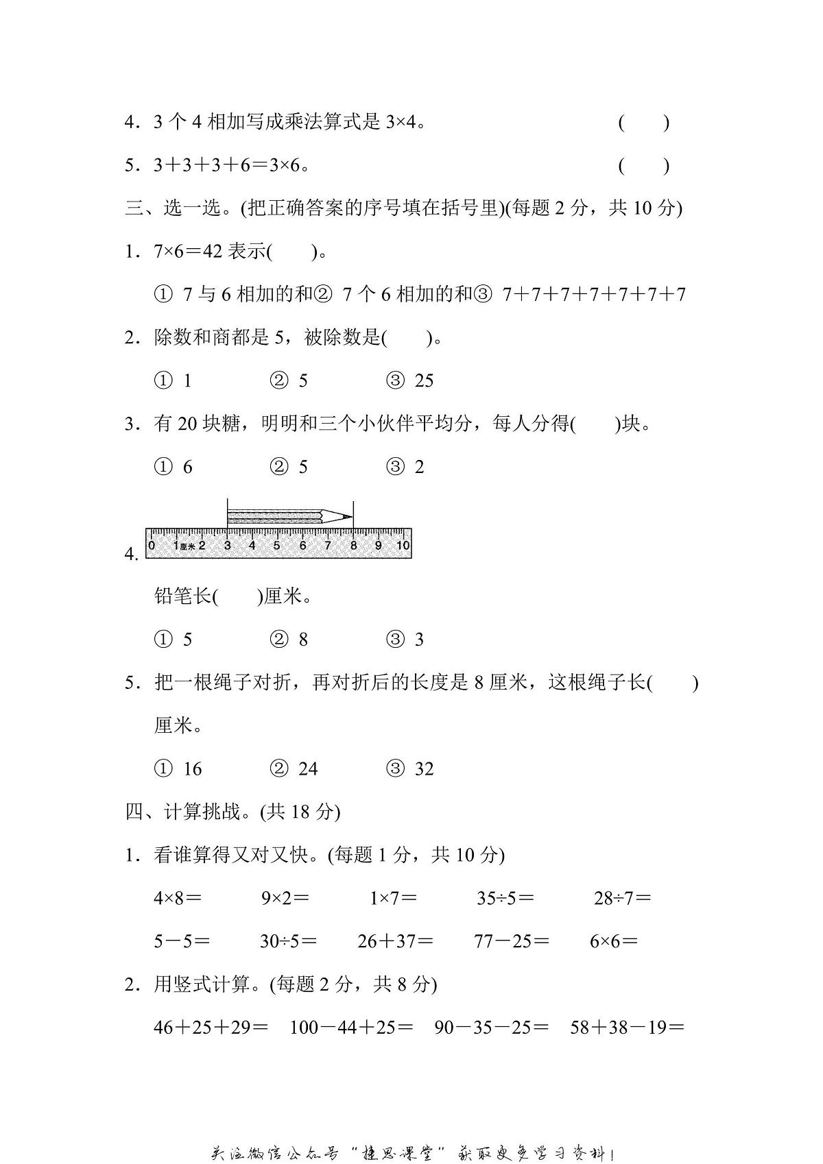 二年级上册数学北师版西安市名校期末测试卷（含答案）第2页