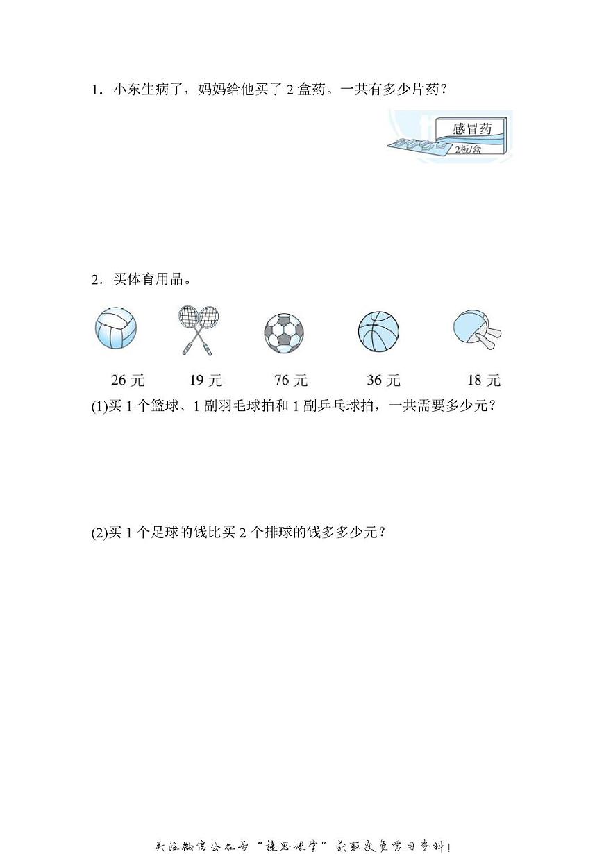 二年级上册数学北师版重难点突破卷3应用题的思维训练（含答案）第2页