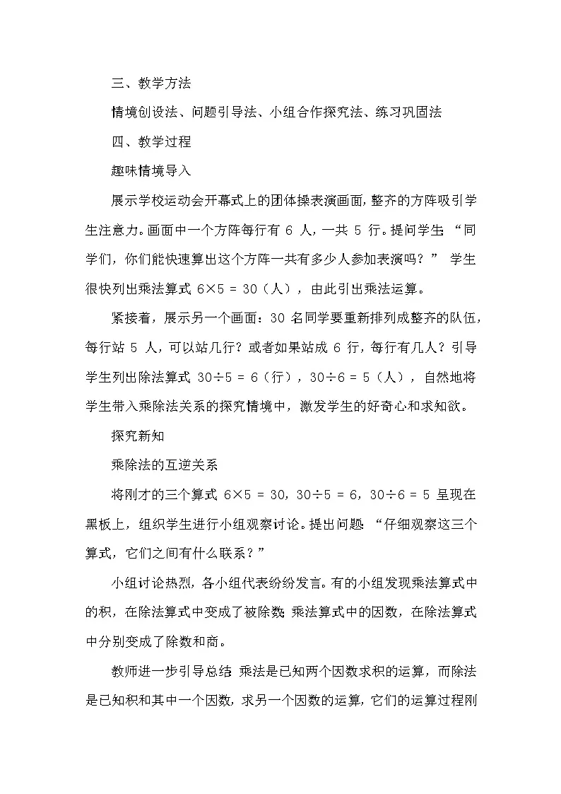乘除法的关系和乘法运算律—乘除法的关系（教学设计）—西师大版数学四年级下册第2页