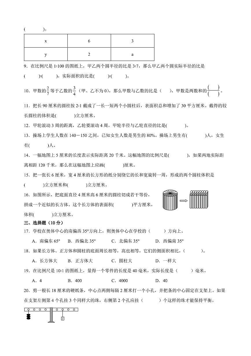 连云港市部分校2024-2025学年六年级第二学期期中数学试题一（有答案）第2页