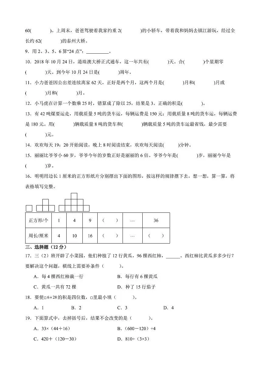 泰州市部分校2024-2025学年三年级第二学期期中数学试题一（有答案）第2页