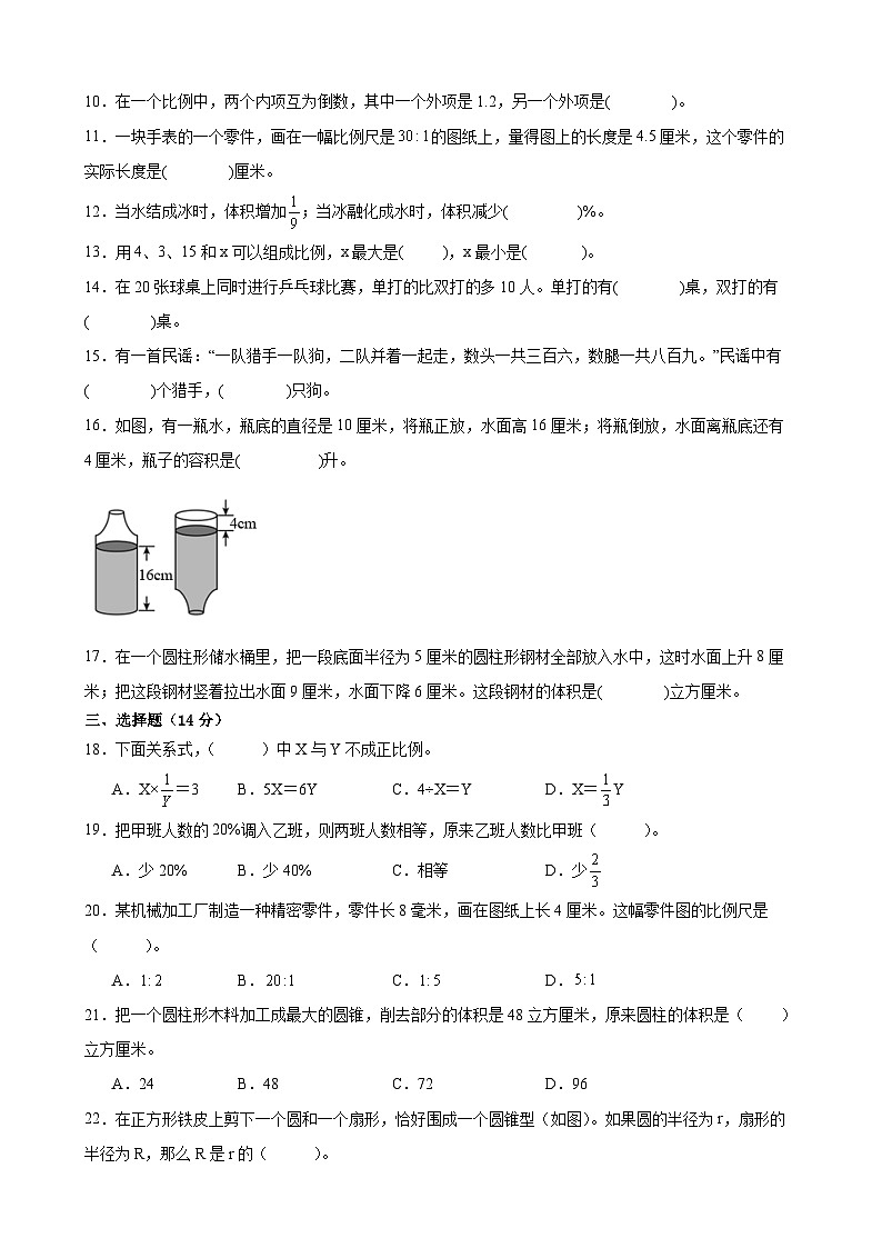 泰州市部分校2024-2025学年六年级第二学期期中数学试题一（有答案）第2页