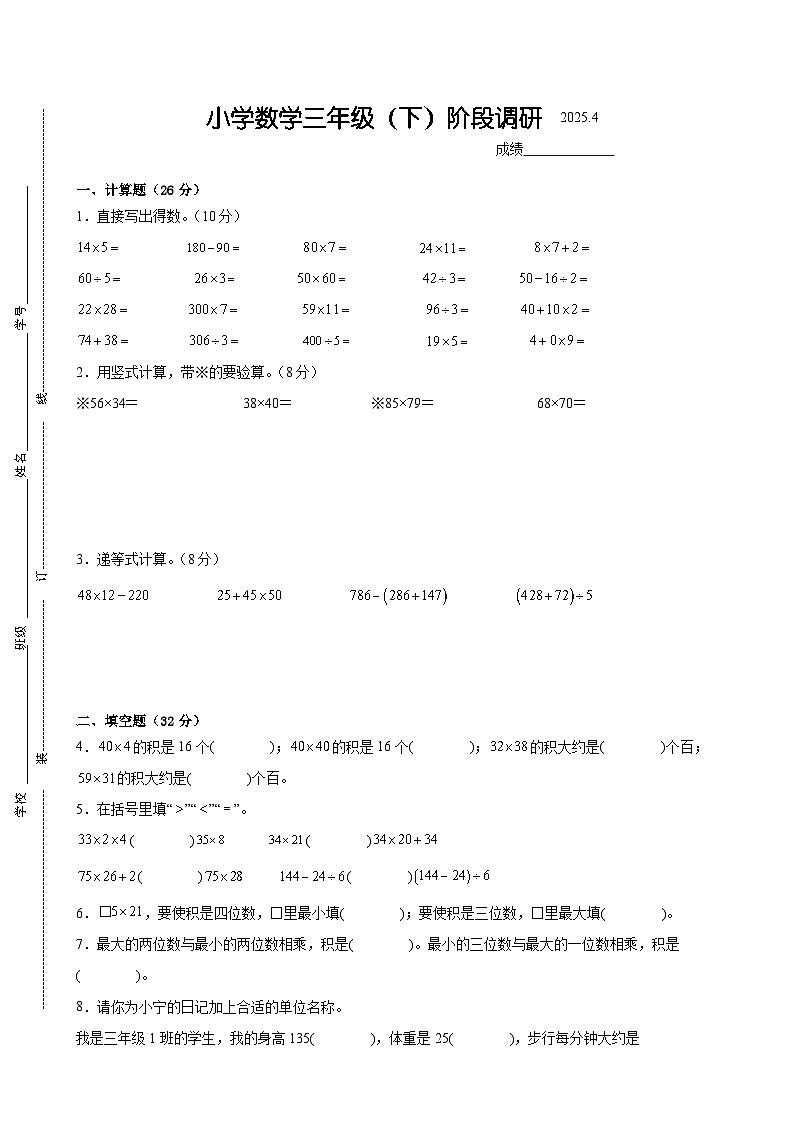 泰州市部分校2024-2025学年三年级第二学期期中数学试题一（有答案）第1页