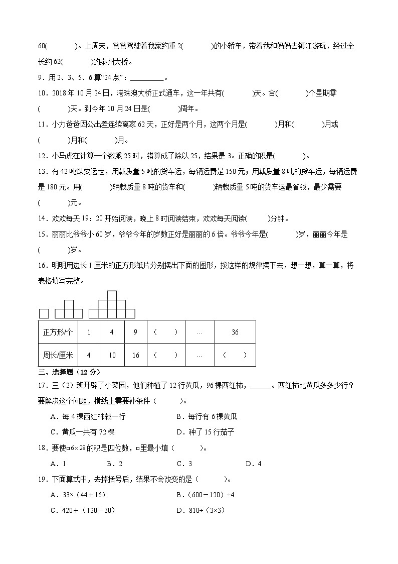 泰州市部分校2024-2025学年三年级第二学期期中数学试题一（有答案）第2页