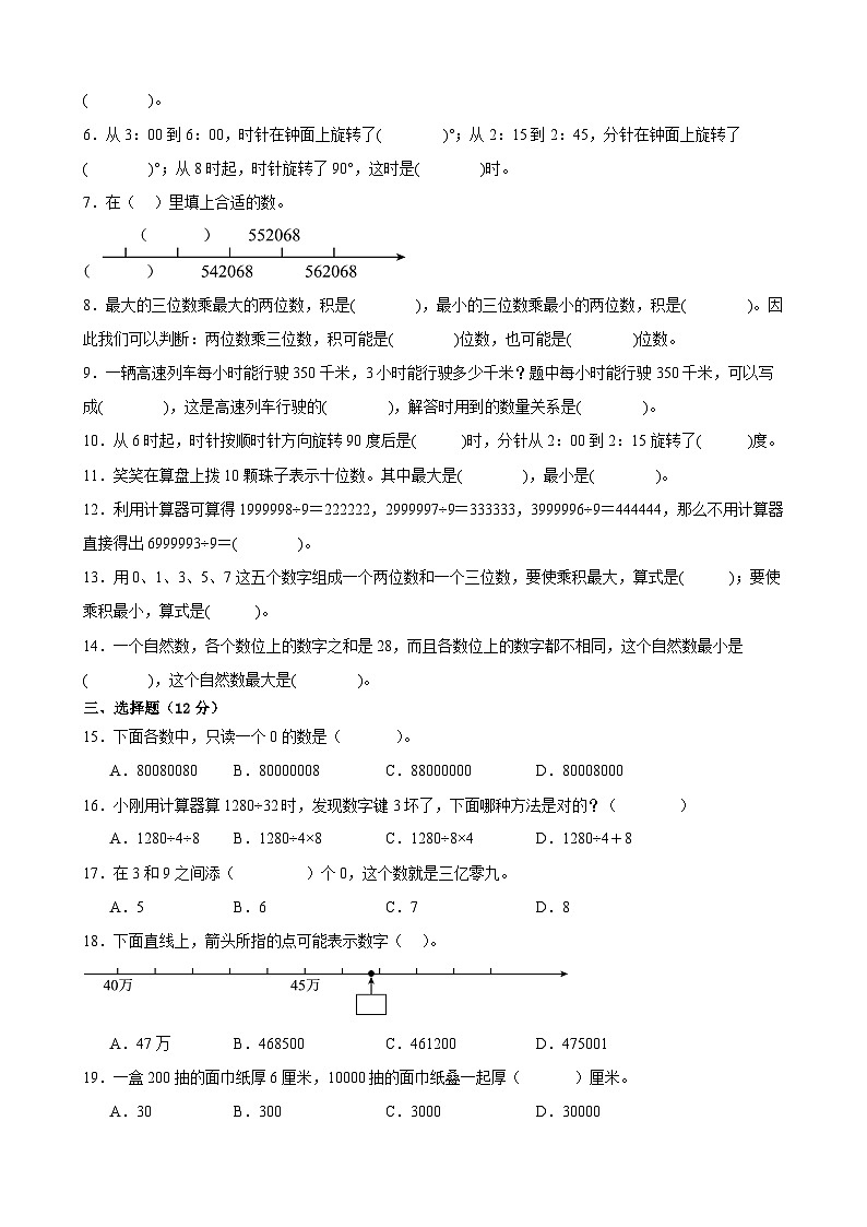 泰州市部分校2024-2025学年四年级第二学期期中数学试题一（有答案）第2页