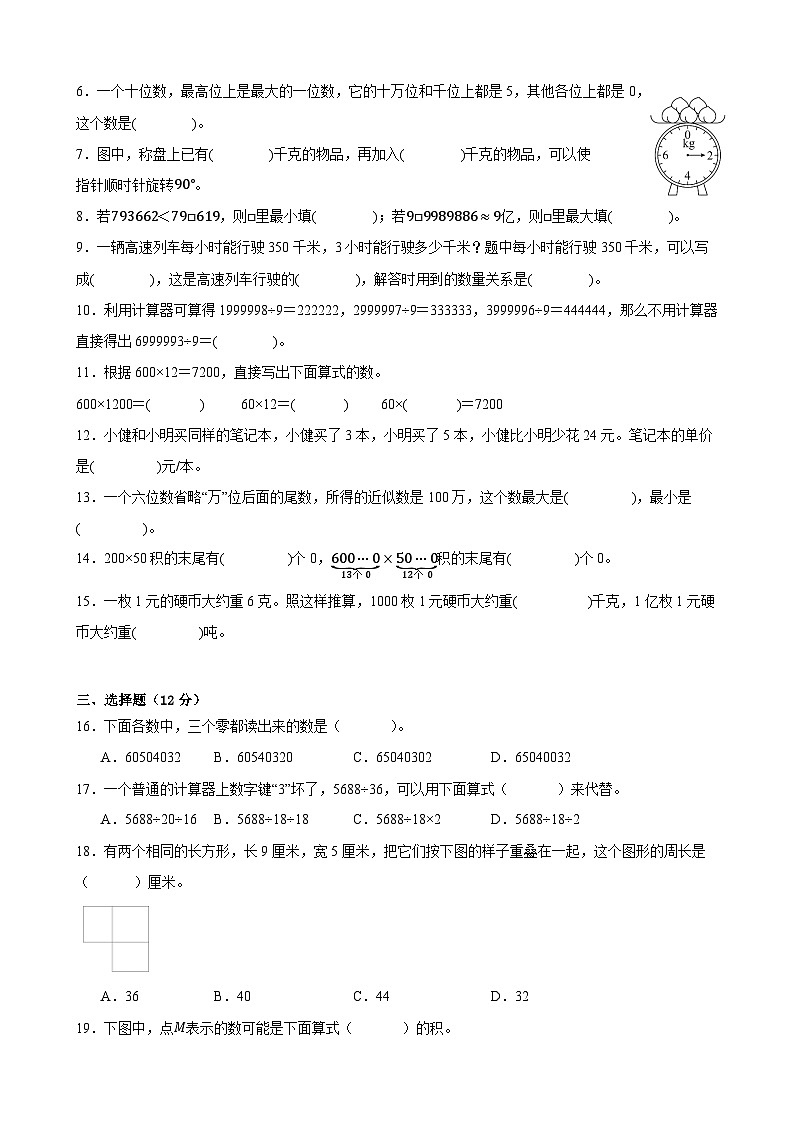 无锡市部分校2024-2025学年四年级第二学期期中数学试题一（有答案）第2页