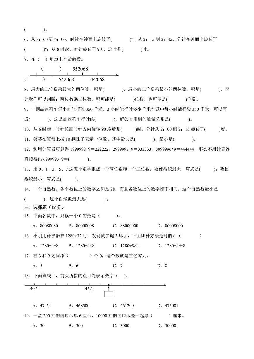 泰州市部分校2024-2025学年四年级第二学期期中数学试题一（有答案）第2页