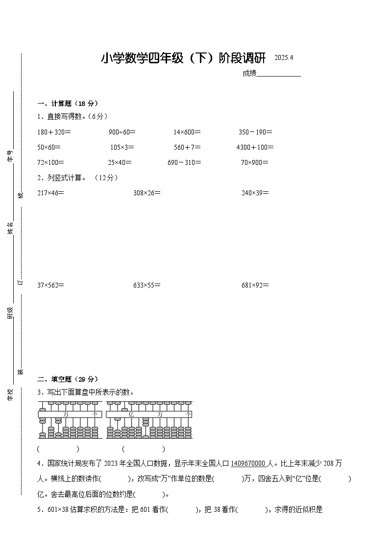 泰州市部分校2024-2025学年四年级第二学期期中数学试题一（有答案）第1页