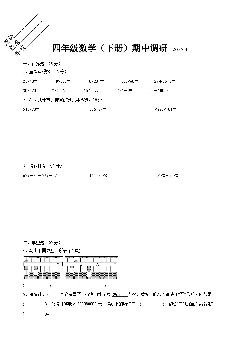 无锡市部分校2024-2025学年四年级第二学期期中数学试题一（有答案）第1页