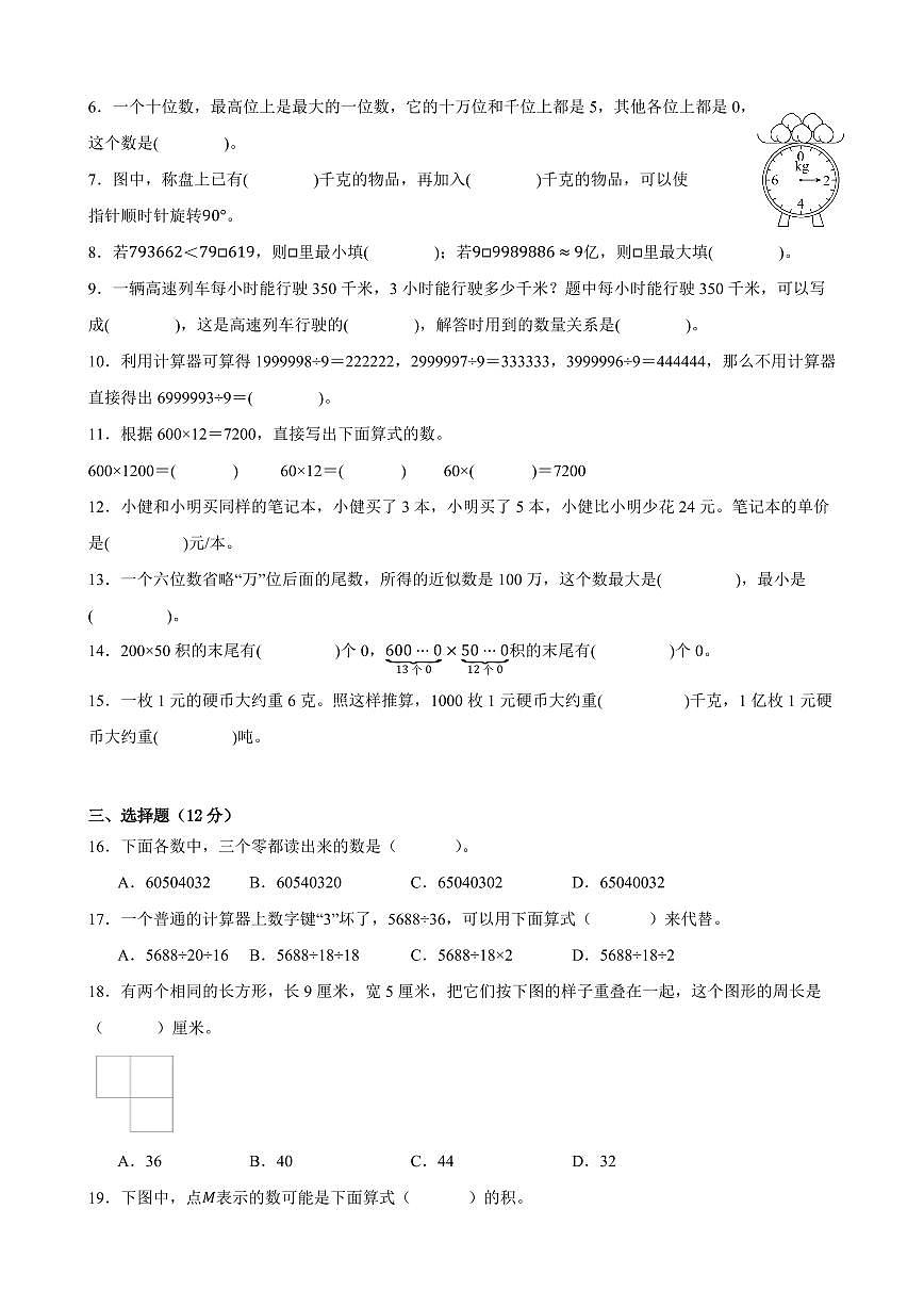 无锡市部分校2024-2025学年四年级第二学期期中数学试题一（有答案）第2页