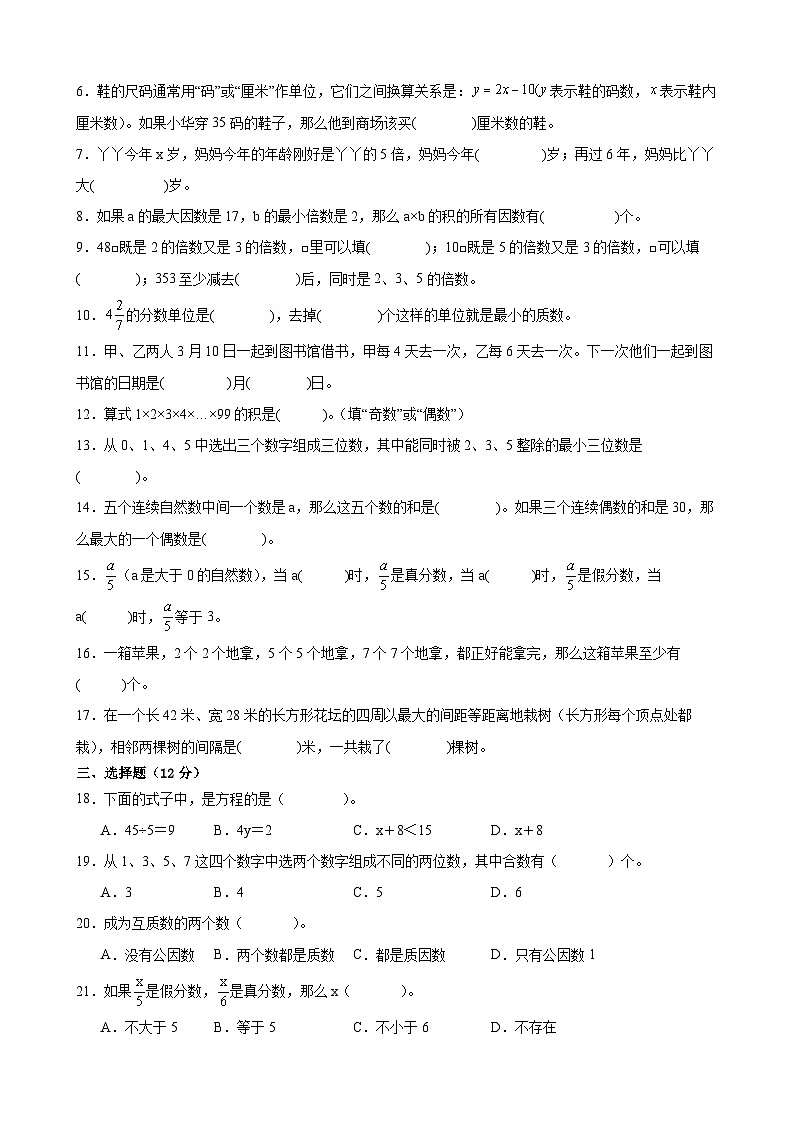 无锡市部分校2024-2025学年五年级第二学期期中数学试题一（有答案）第2页
