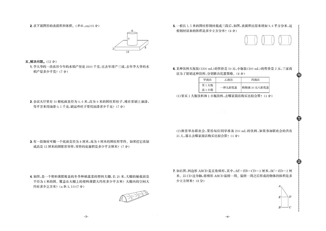 人教版数学六年级下册期中质量检测（试卷+答案）第2页