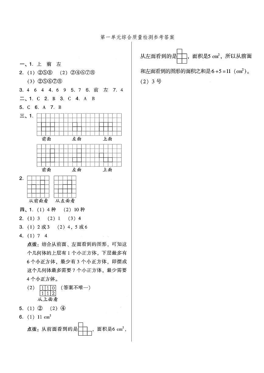 第一单元综合质量检测参考答案第1页