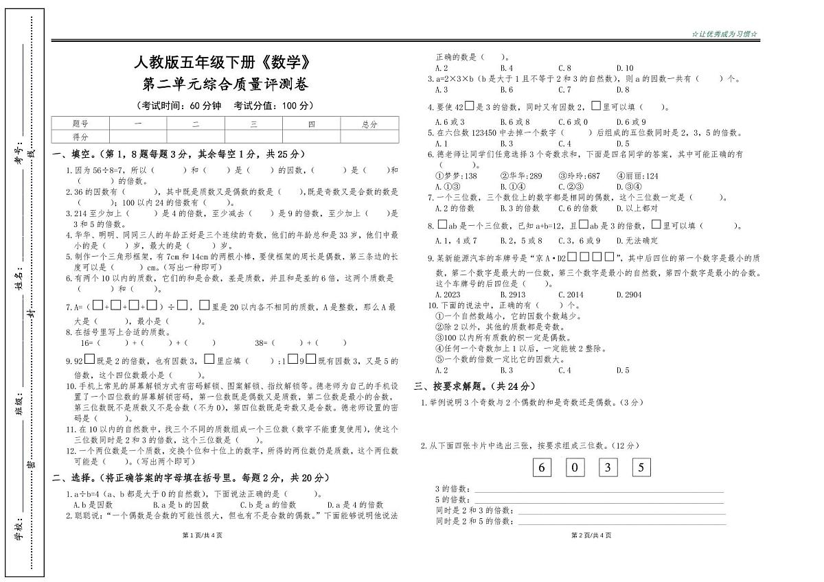 人教版五年级下册《数学》第二单元综合质量评测卷【A3排版】第1页