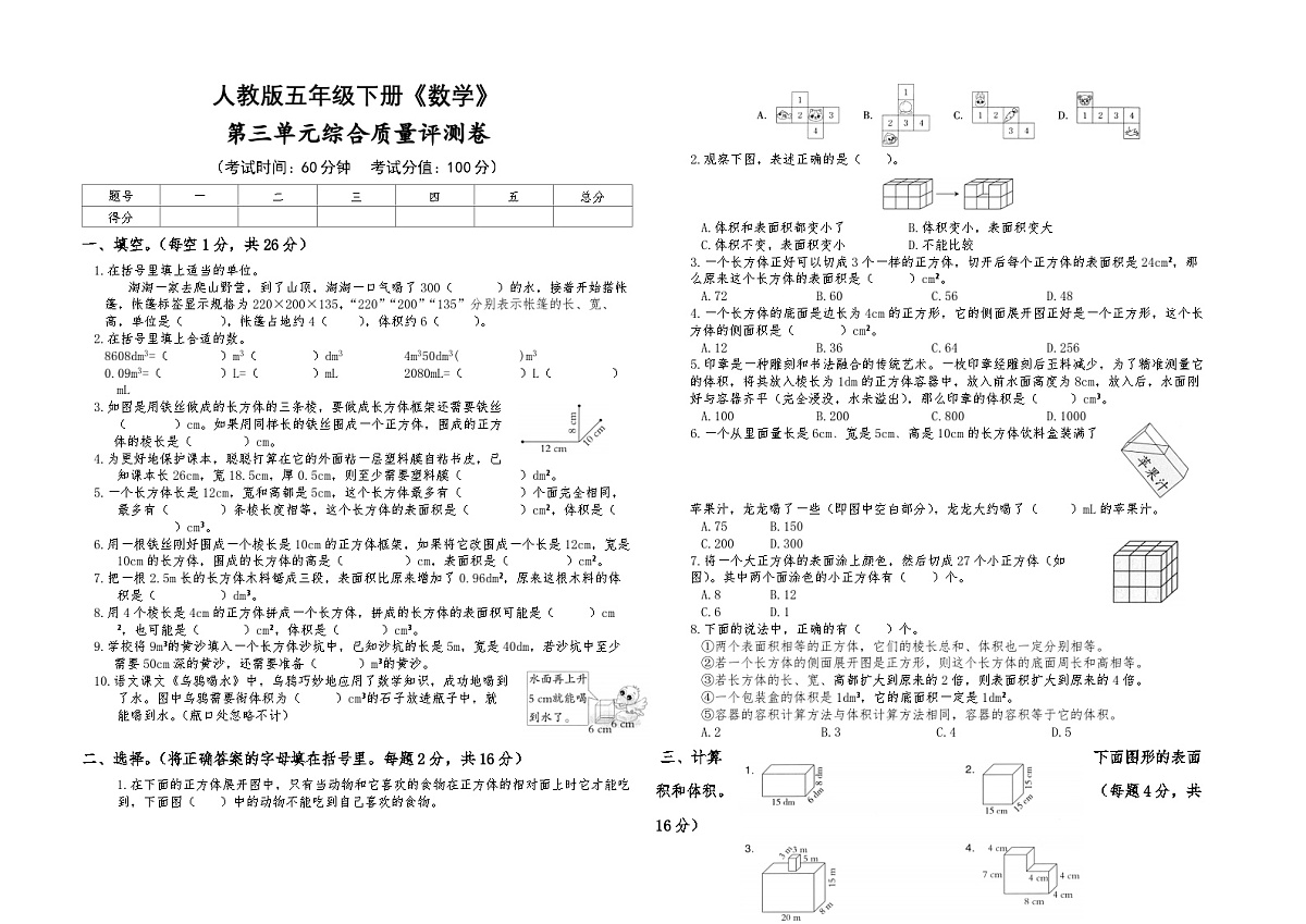 人教版五年级下册《数学》第三单元综合质量评测卷【A3排版】第1页