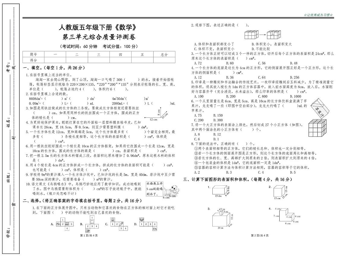人教版五年级下册《数学》第三单元综合质量评测卷【A3排版】第1页
