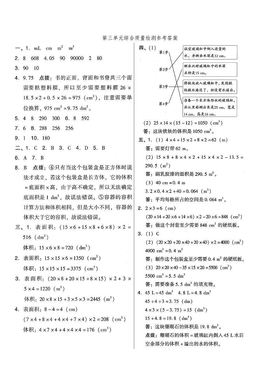 第三单元综合质量检测参考答案第1页