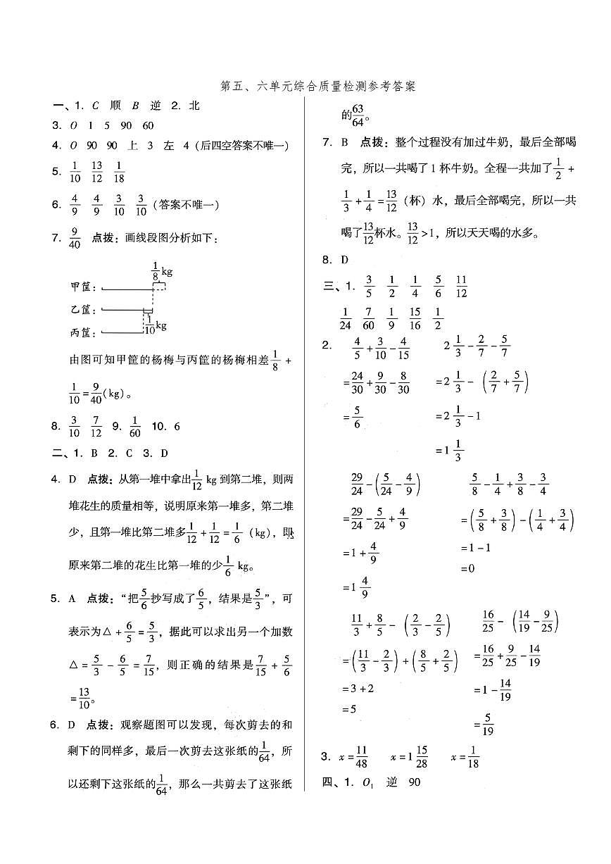 第五、六单元综合质量检测参考答案第1页