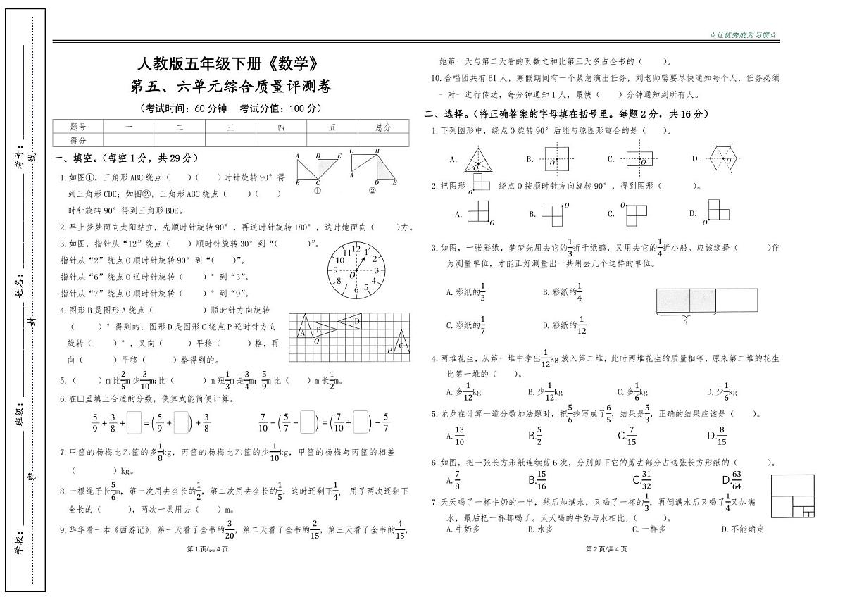 人教版五年级下册《数学》第五、六单元综合质量评测卷【A3排版】第1页