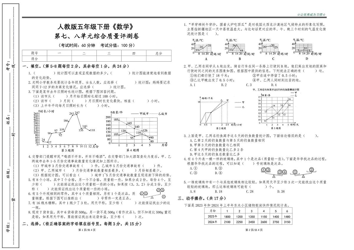 人教版五年级下册《数学》第七、八单元综合质量评测卷【A3排版】第1页