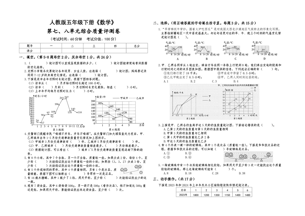 人教版五年级下册《数学》第七、八单元综合质量评测卷【A3排版】第1页