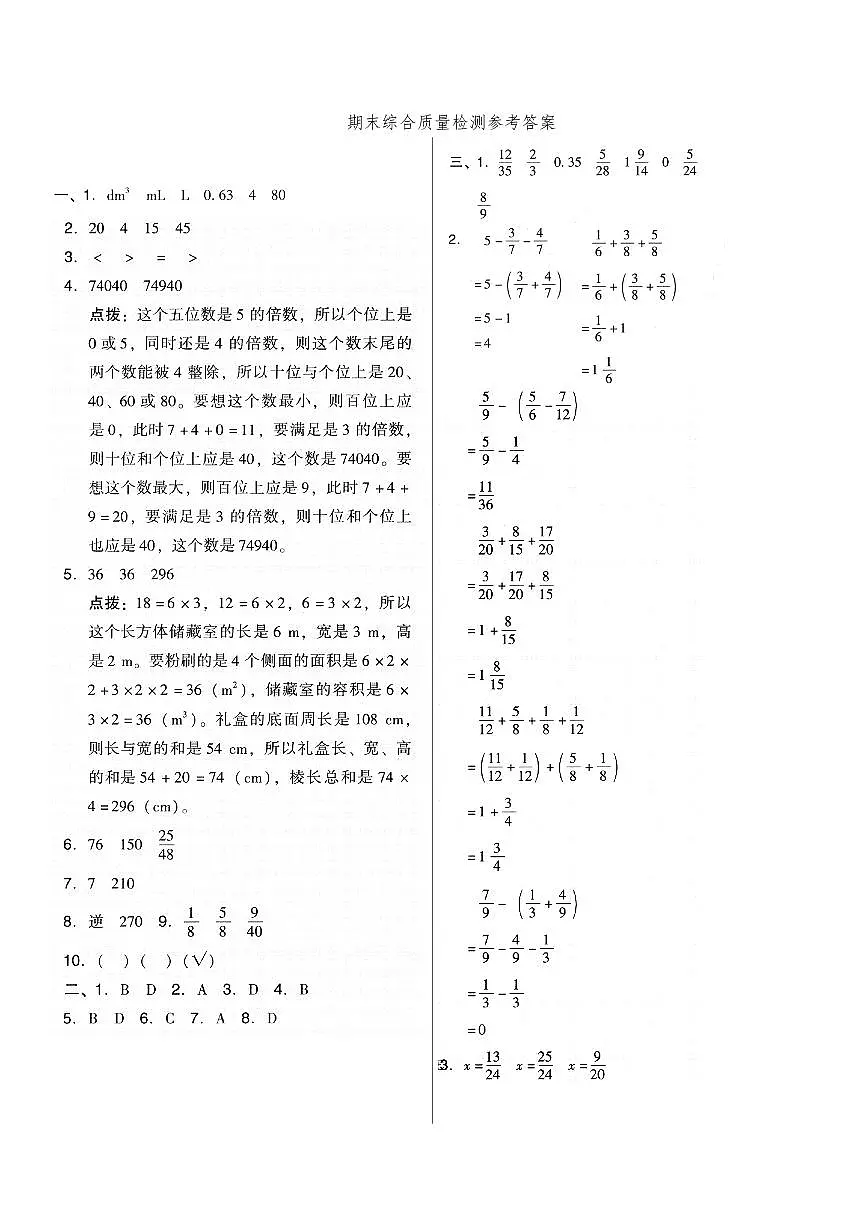 期末综合质量检测参考答案第1页