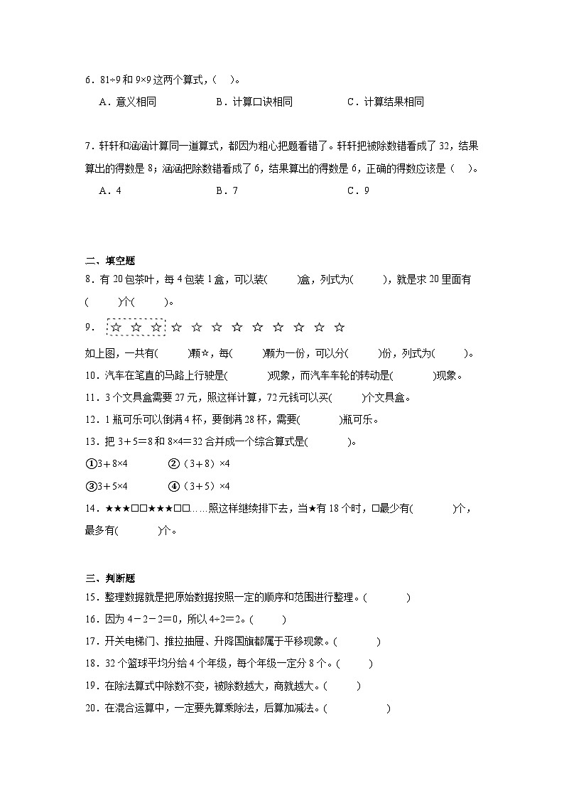 期中检测卷-2024-2025学年数学二年级下册人教版第2页
