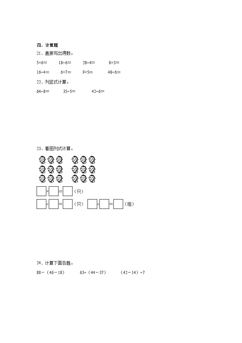 期中检测卷-2024-2025学年数学二年级下册人教版第3页
