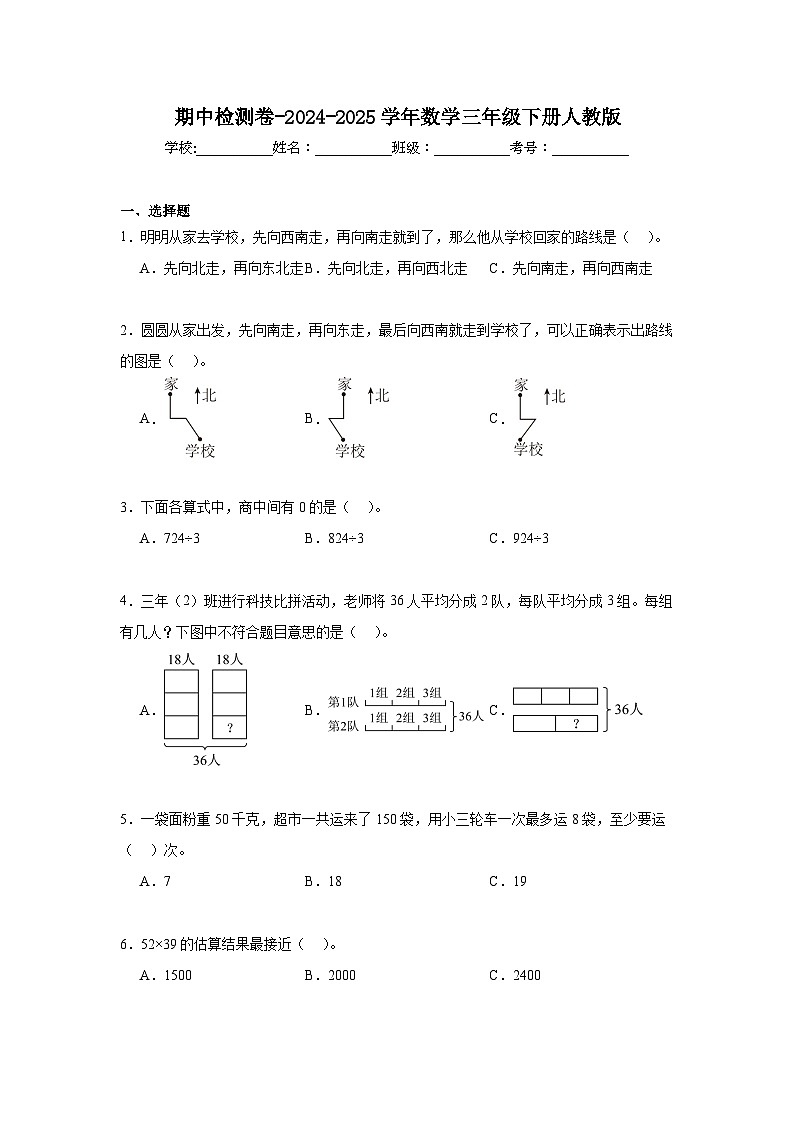 期中检测卷-2024-2025学年数学三年级下册人教版第1页
