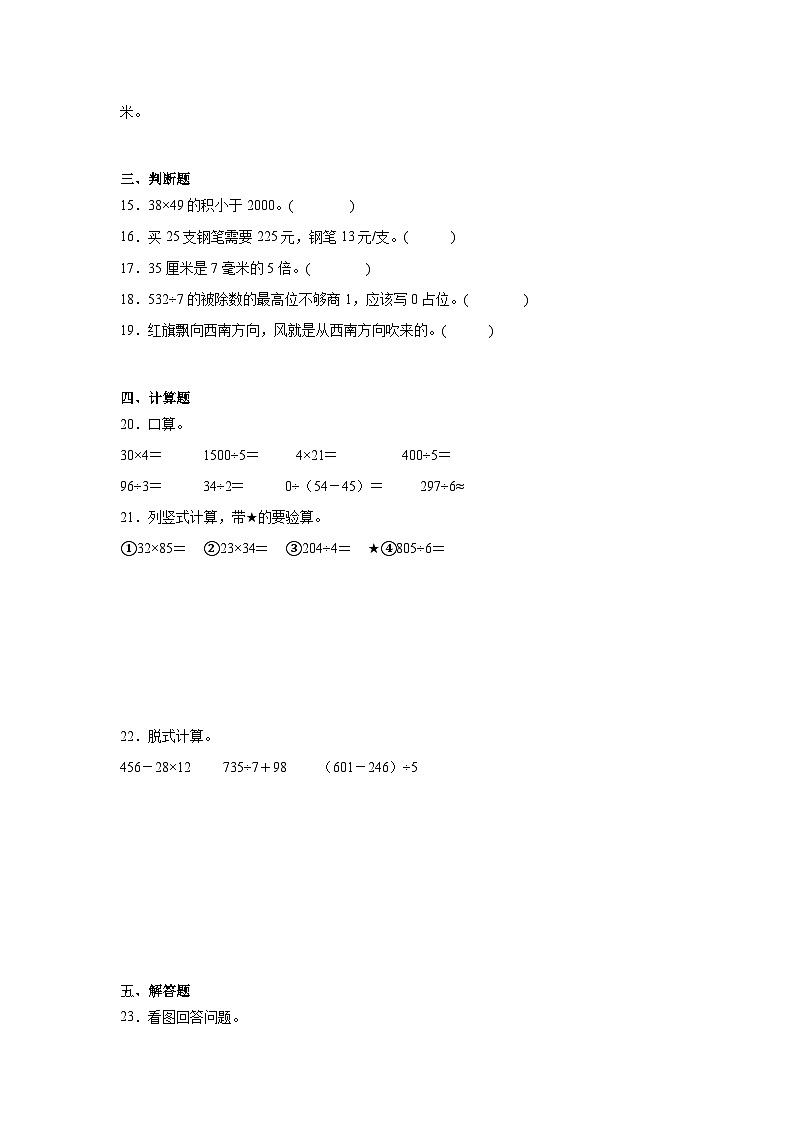 期中检测卷-2024-2025学年数学三年级下册人教版第3页