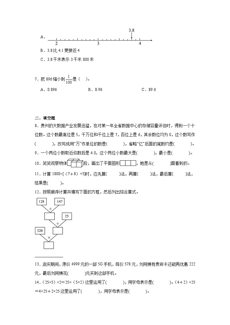 期中检测卷-2024-2025学年数学四年级下册人教版第2页