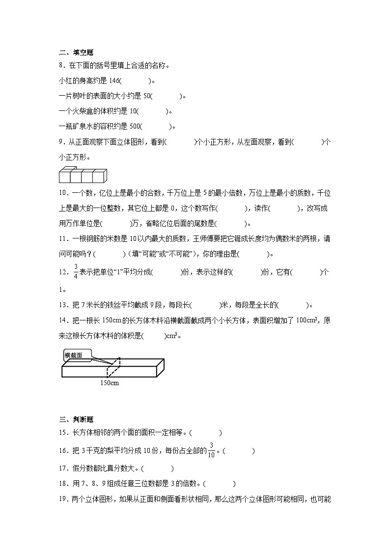 期中检测卷-2024-2025学年数学五年级下册人教版第2页