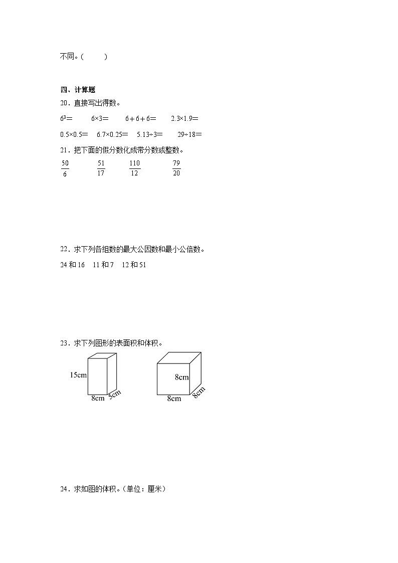 期中检测卷-2024-2025学年数学五年级下册人教版第3页
