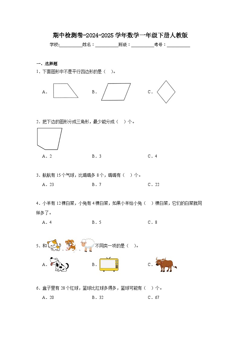期中检测卷-2024-2025学年数学一年级下册人教版第1页