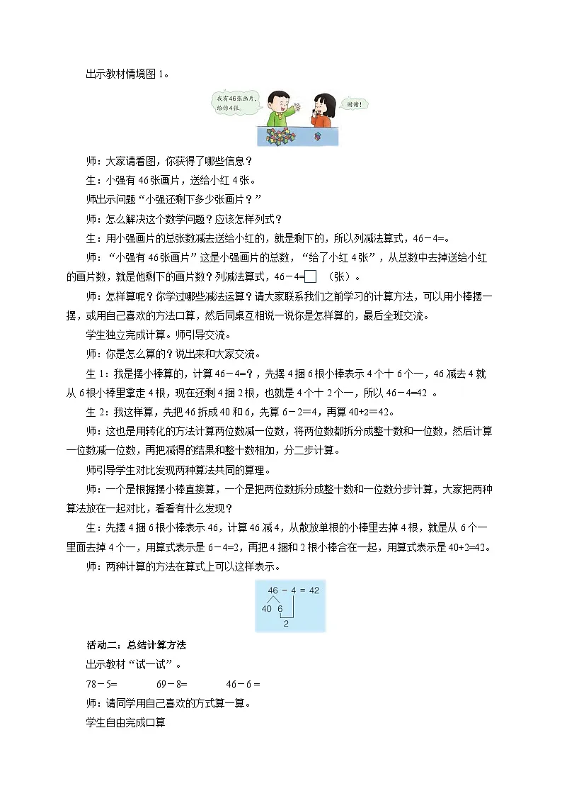 第三单元《两位数减一位数（不退位）》教案 小学数学冀教版（2024）七年级下册第2页