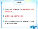 第三單元《兩位數(shù)減一位數(shù)（不退位）》課件 小學數(shù)學冀教版（2024）七年級下冊