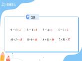 第三單元《兩位數(shù)減一位數(shù)（不退位）》課件 小學數(shù)學冀教版（2024）七年級下冊
