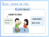 第三單元《兩位數(shù)減一位數(shù)（不退位）》課件 小學數(shù)學冀教版（2024）七年級下冊