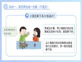 第三單元《兩位數(shù)減一位數(shù)（不退位）》課件 小學數(shù)學冀教版（2024）七年級下冊
