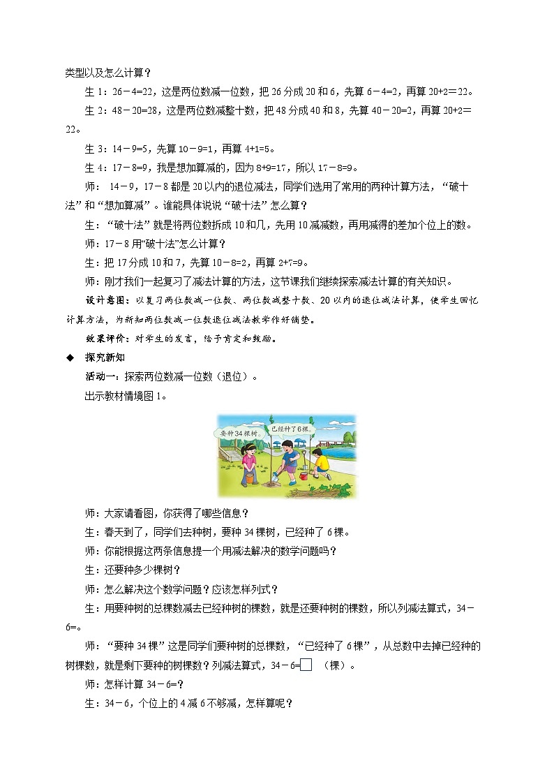 第三单元《两位数减一位数（退位）》教案 小学数学冀教版（2024）七年级下册第2页