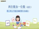 第三單元《兩位數(shù)減一位數(shù)（退位）》課件 小學數(shù)學冀教版（2024）七年級下冊